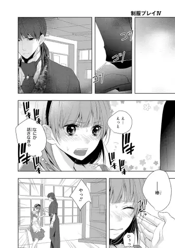 Seihuku Play 4 Fhentai - Page 135