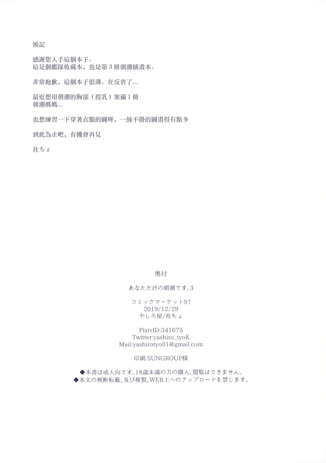 [Shacho] Anata dake no Asashio desu. 3 Fhentai - Page 7