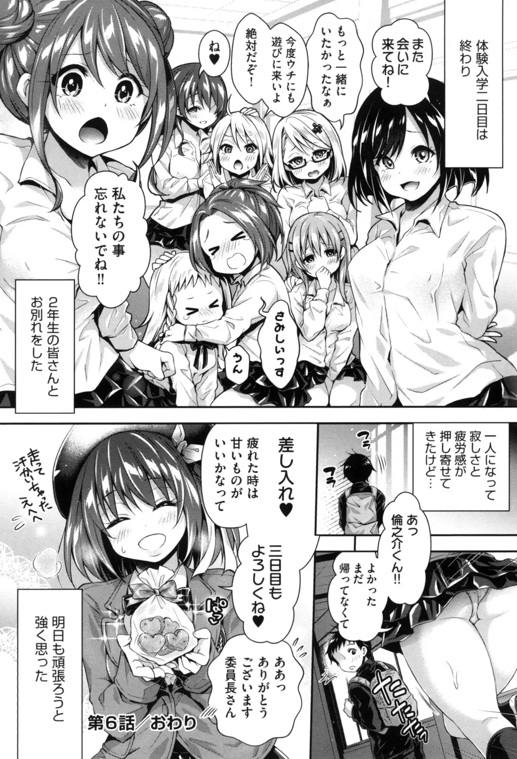 [Hachigo] Harem Jogakuin Taiken Nyuugaku Fhentai - Page 148