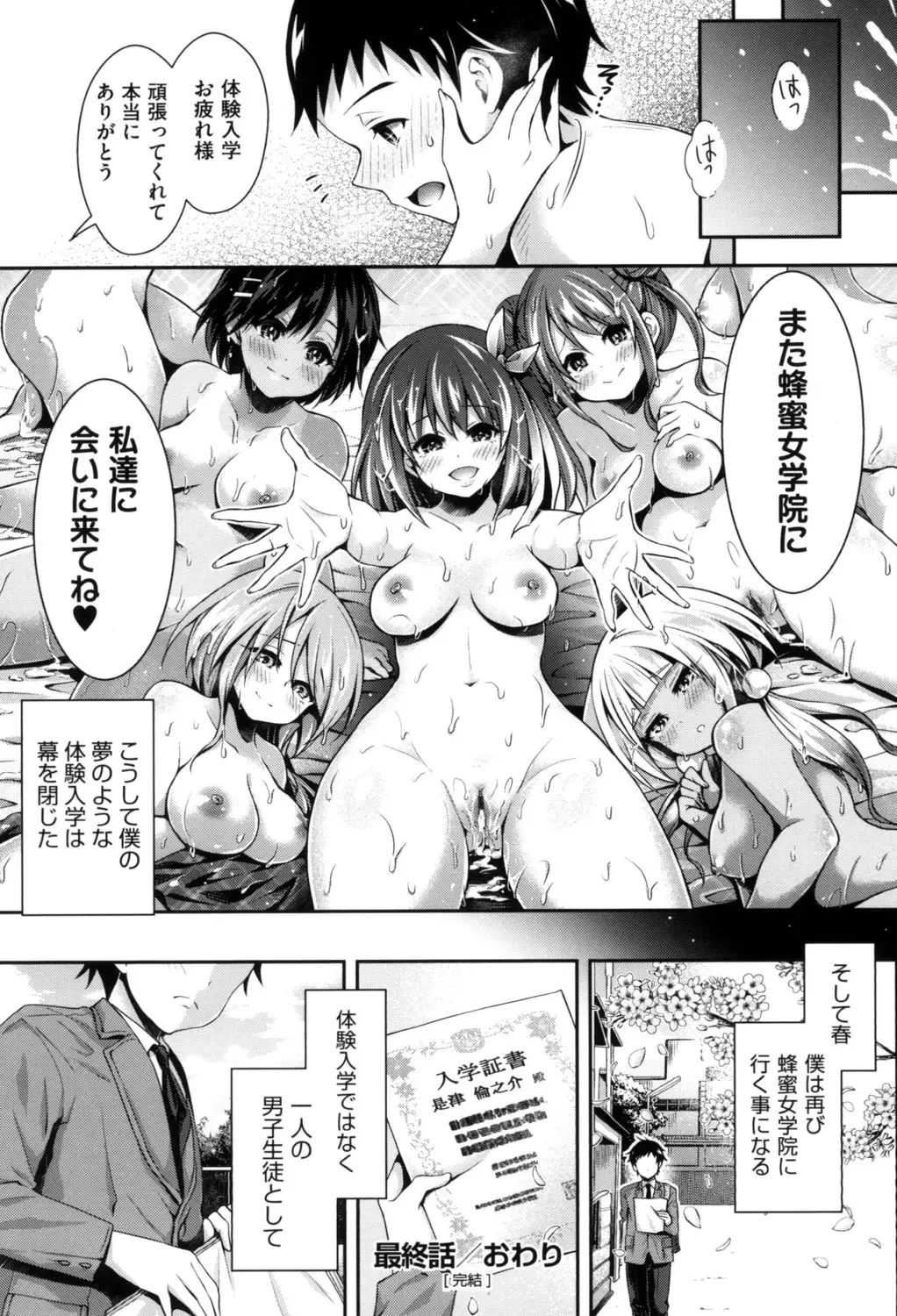 [Hachigo] Harem Jogakuin Taiken Nyuugaku Fhentai - Page 206