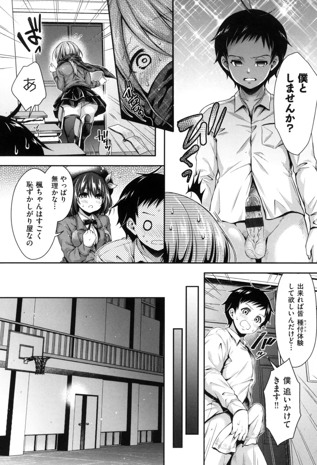 [Hachigo] Harem Jogakuin Taiken Nyuugaku Fhentai - Page 84