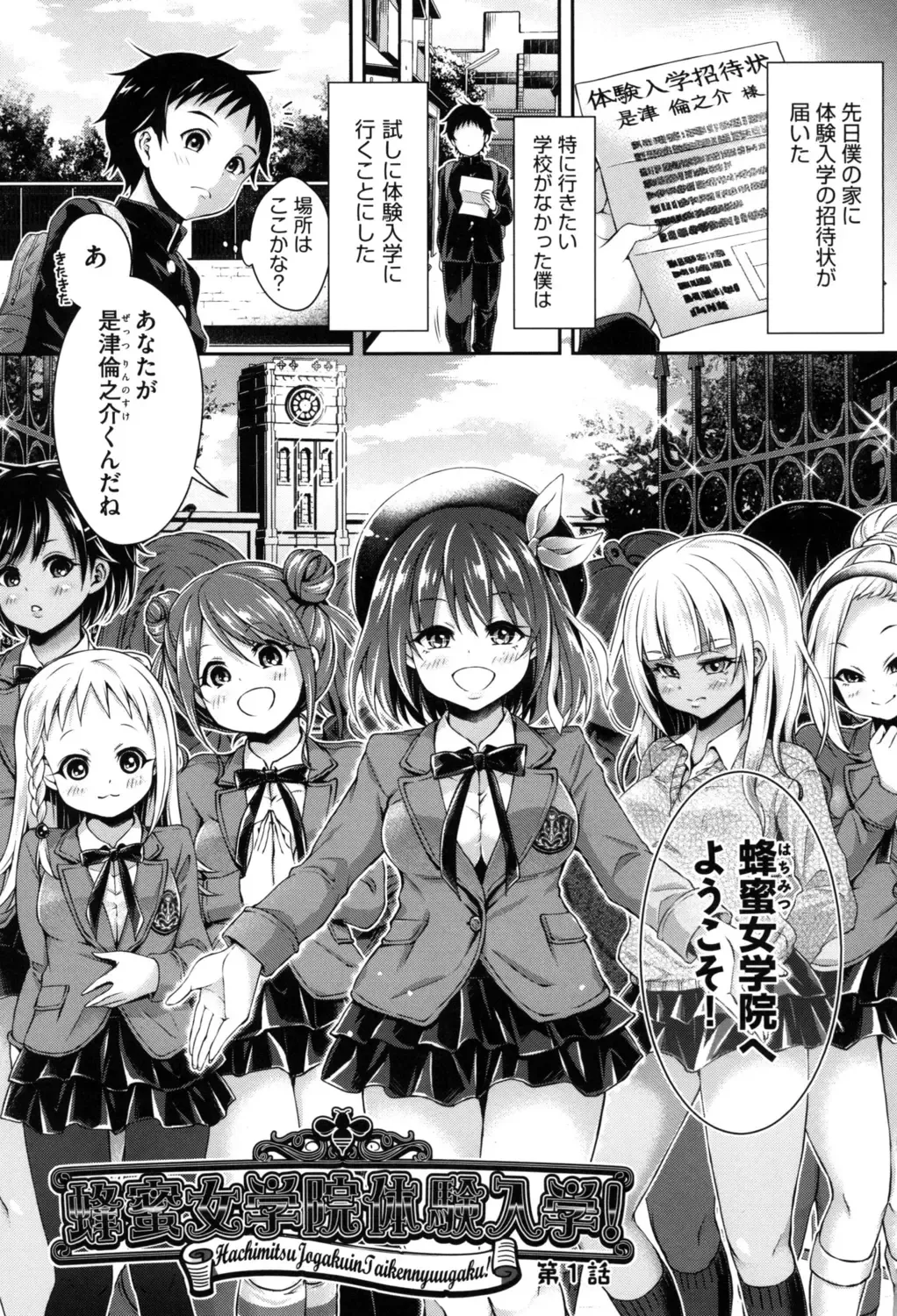 [Hachigo] Harem Jogakuin Taiken Nyuugaku Fhentai - Page 9