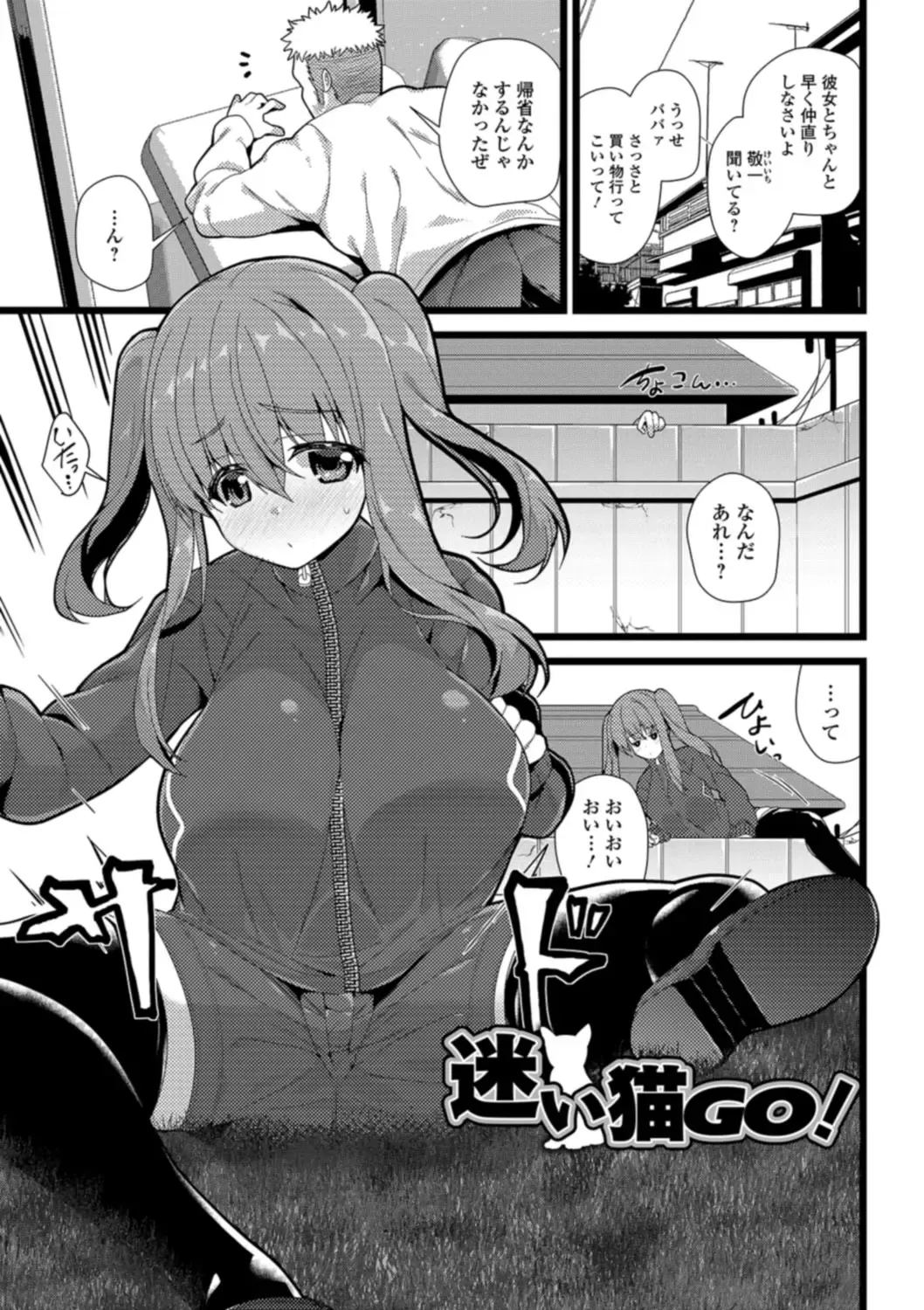 [Shiroie Mika] Soujuku Kyonyuu wa Hajimete nanoni Haramitagari Fhentai - Page 109