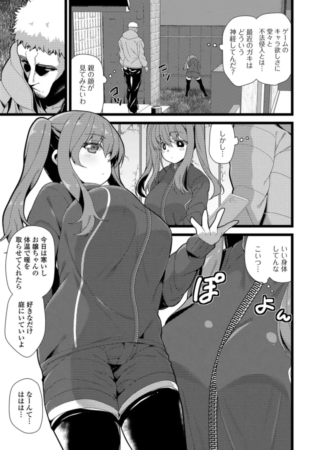 [Shiroie Mika] Soujuku Kyonyuu wa Hajimete nanoni Haramitagari Fhentai - Page 111