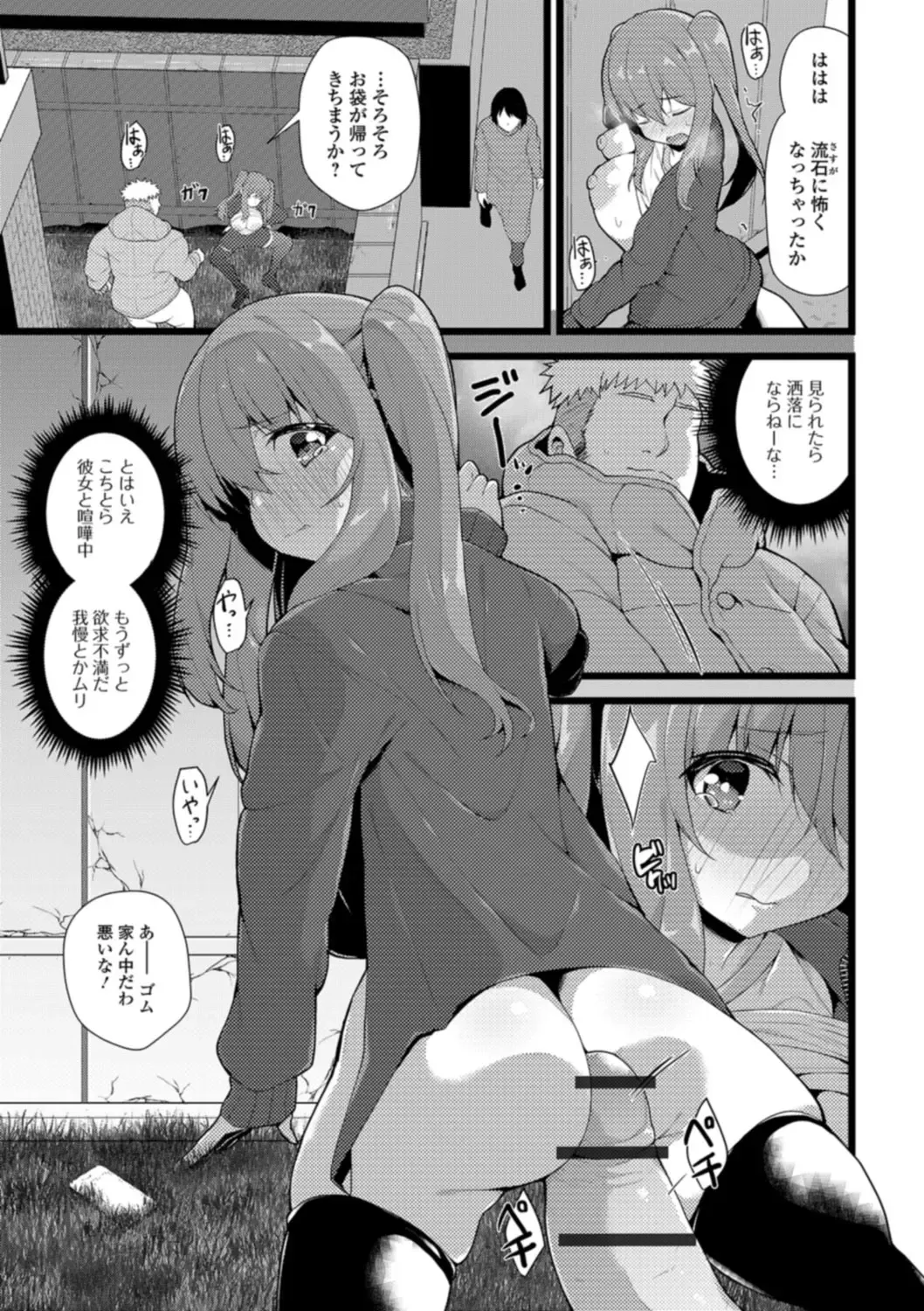 [Shiroie Mika] Soujuku Kyonyuu wa Hajimete nanoni Haramitagari Fhentai - Page 119