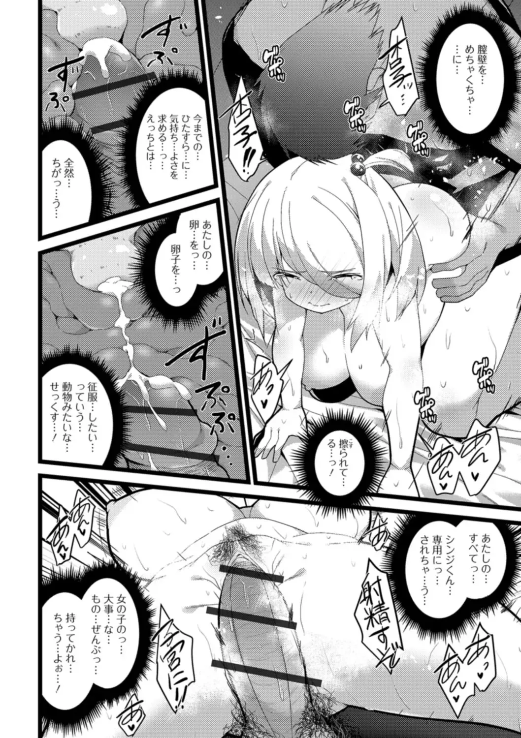 [Shiroie Mika] Soujuku Kyonyuu wa Hajimete nanoni Haramitagari Fhentai - Page 154