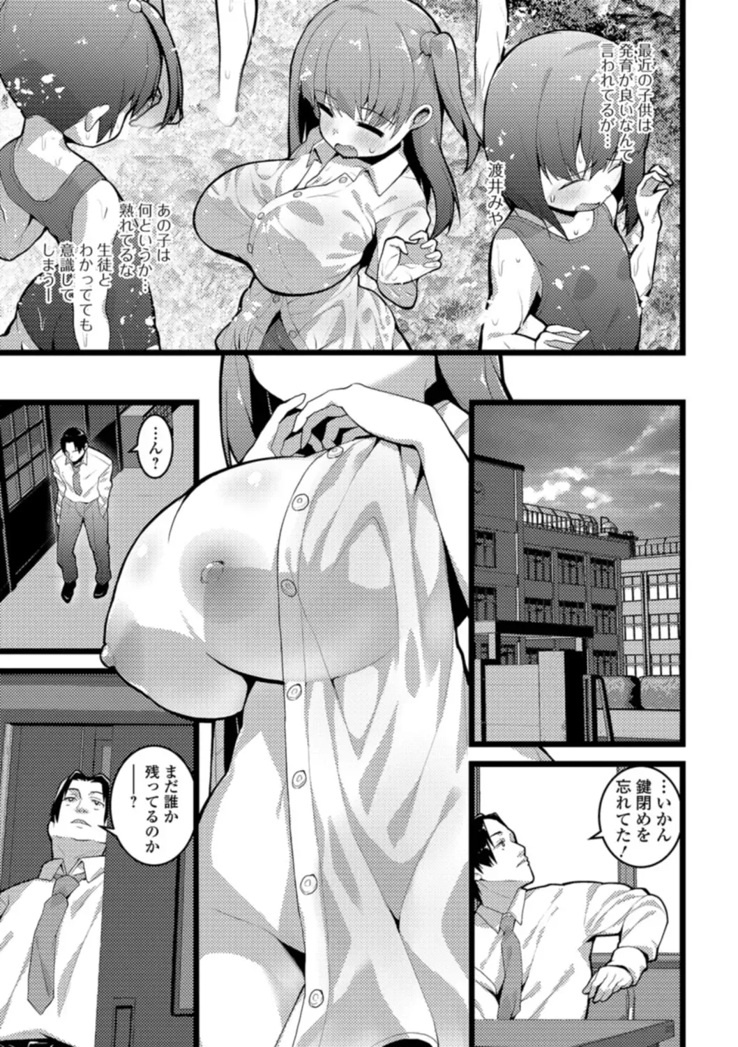 [Shiroie Mika] Soujuku Kyonyuu wa Hajimete nanoni Haramitagari Fhentai - Page 159