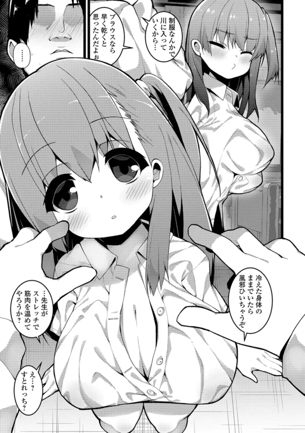 [Shiroie Mika] Soujuku Kyonyuu wa Hajimete nanoni Haramitagari Fhentai - Page 161