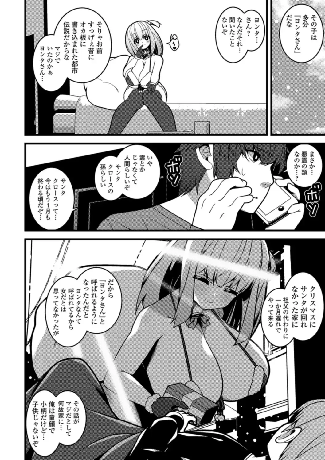 [Shiroie Mika] Soujuku Kyonyuu wa Hajimete nanoni Haramitagari Fhentai - Page 92