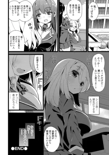 [Shiroie Mika] Soujuku Kyonyuu wa Hajimete nanoni Haramitagari Fhentai - Page 140
