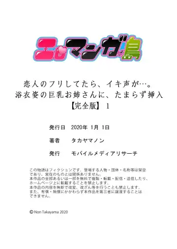 [Takayamanon] 恋人のフリしてたら、イキ声が…。浴衣姿の巨乳お姉さんに、たまらず挿入【完全版】1 Fhentai - Page 126