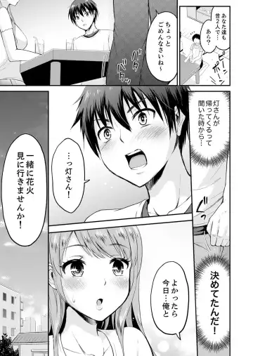 [Takayamanon] 恋人のフリしてたら、イキ声が…。浴衣姿の巨乳お姉さんに、たまらず挿入【完全版】1 Fhentai - Page 5