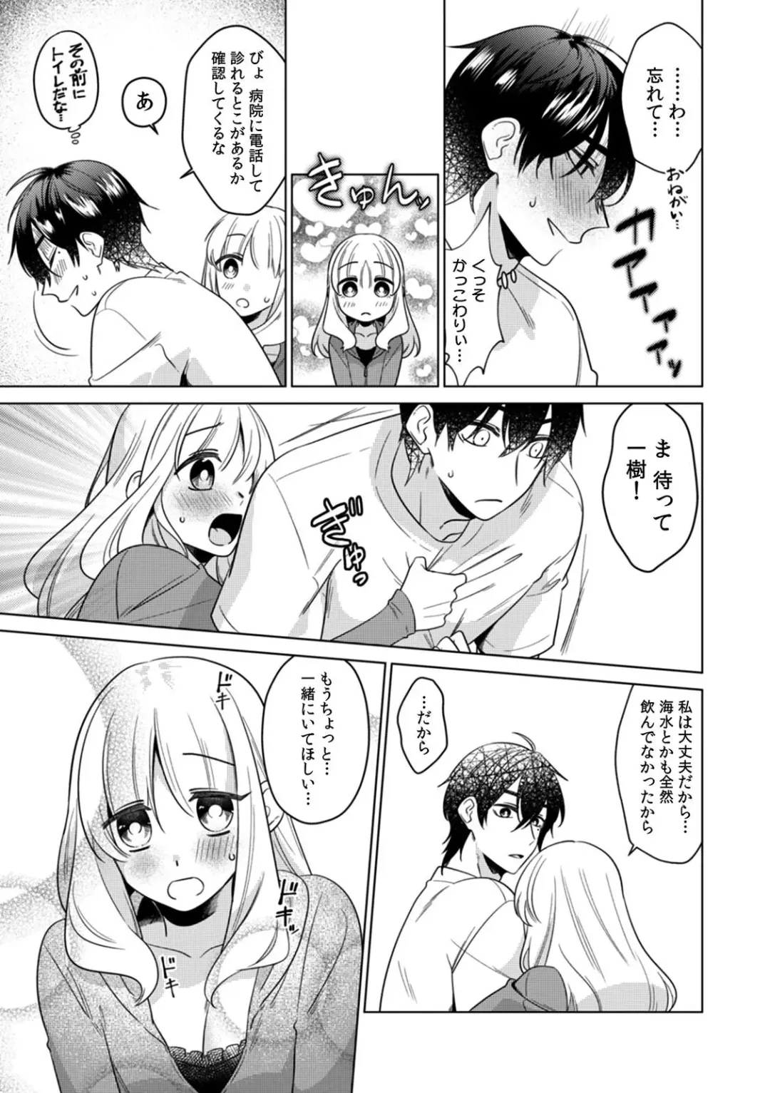 [Somei Kiku] Osananajimi wa Honnou no Mama, Watashi o Daku ~Sono Dekiai, Ijou Ari~ Ch. 1-4 Fhentai - Page 100