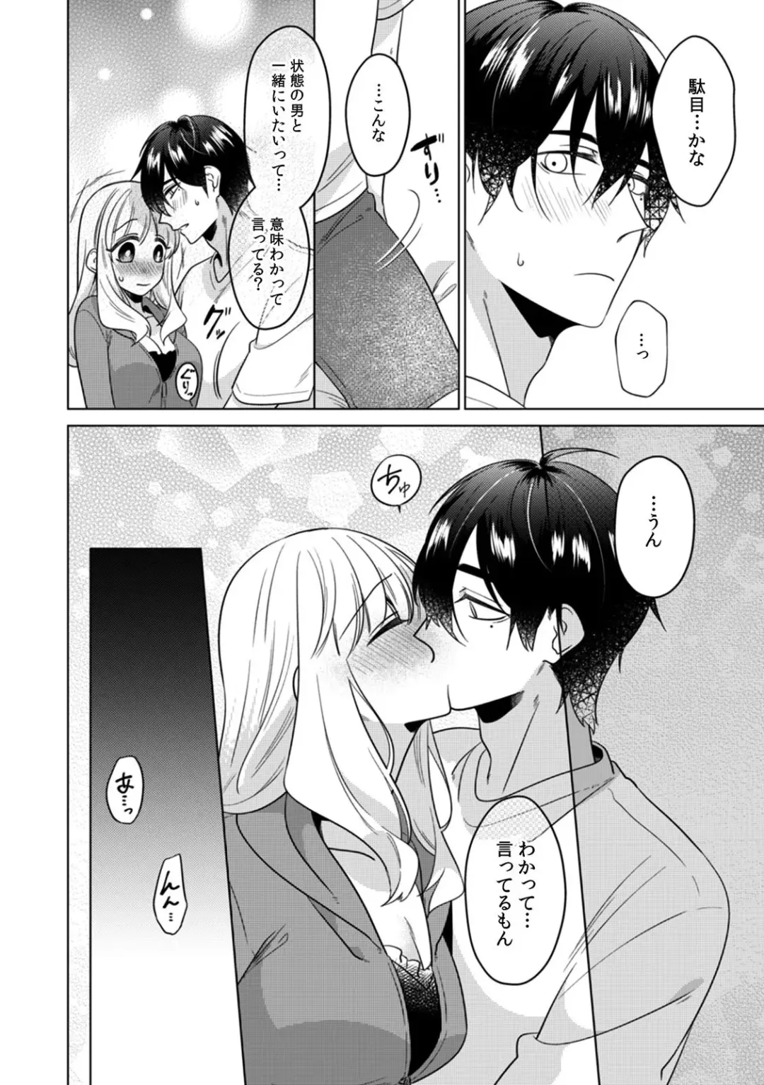 [Somei Kiku] Osananajimi wa Honnou no Mama, Watashi o Daku ~Sono Dekiai, Ijou Ari~ Ch. 1-4 Fhentai - Page 101