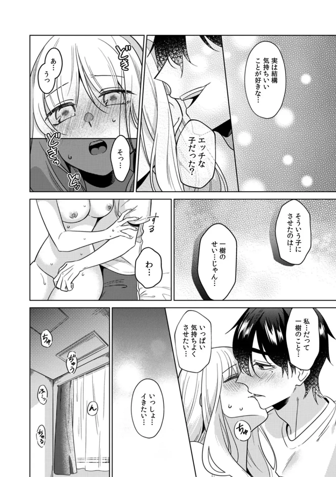 [Somei Kiku] Osananajimi wa Honnou no Mama, Watashi o Daku ~Sono Dekiai, Ijou Ari~ Ch. 1-4 Fhentai - Page 103