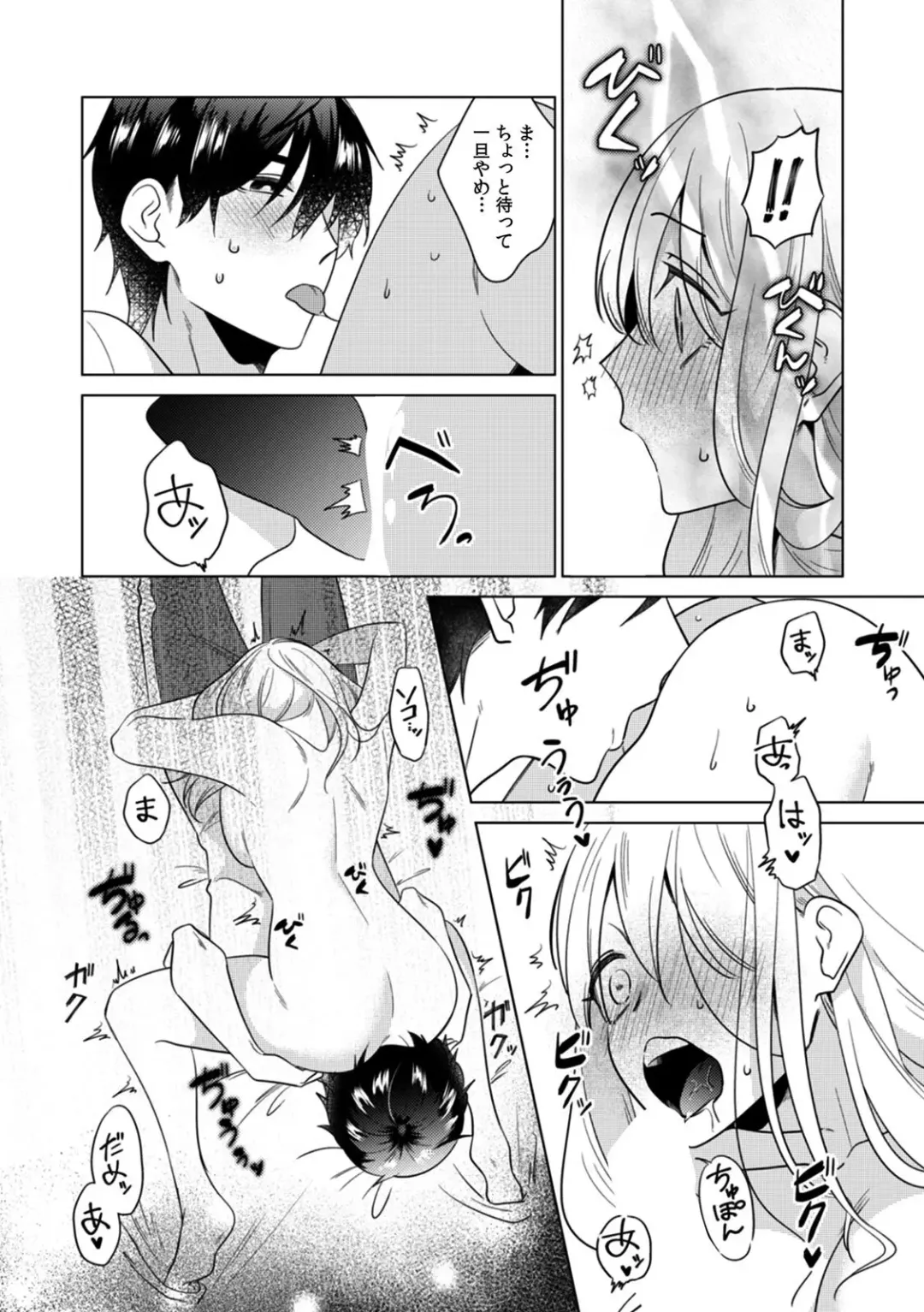 [Somei Kiku] Osananajimi wa Honnou no Mama, Watashi o Daku ~Sono Dekiai, Ijou Ari~ Ch. 1-4 Fhentai - Page 105
