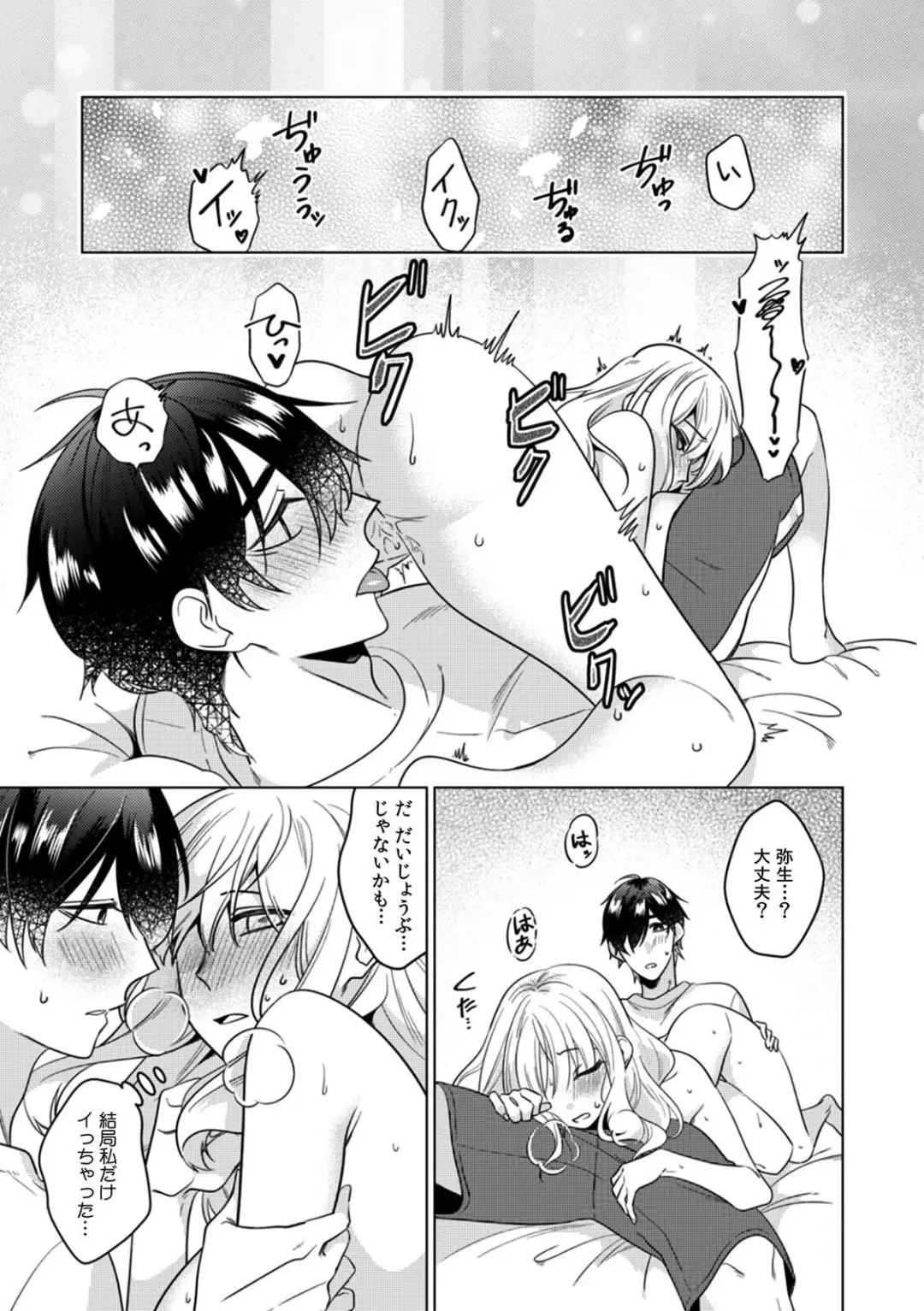 [Somei Kiku] Osananajimi wa Honnou no Mama, Watashi o Daku ~Sono Dekiai, Ijou Ari~ Ch. 1-4 Fhentai - Page 106