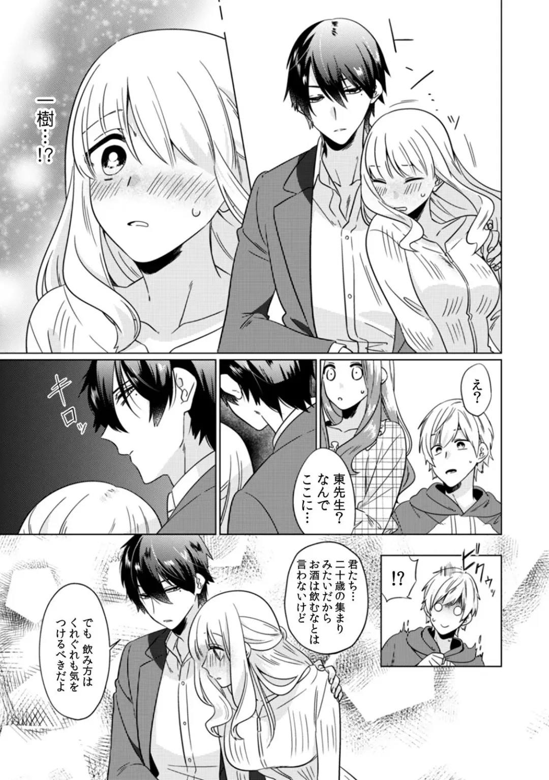 [Somei Kiku] Osananajimi wa Honnou no Mama, Watashi o Daku ~Sono Dekiai, Ijou Ari~ Ch. 1-4 Fhentai - Page 13