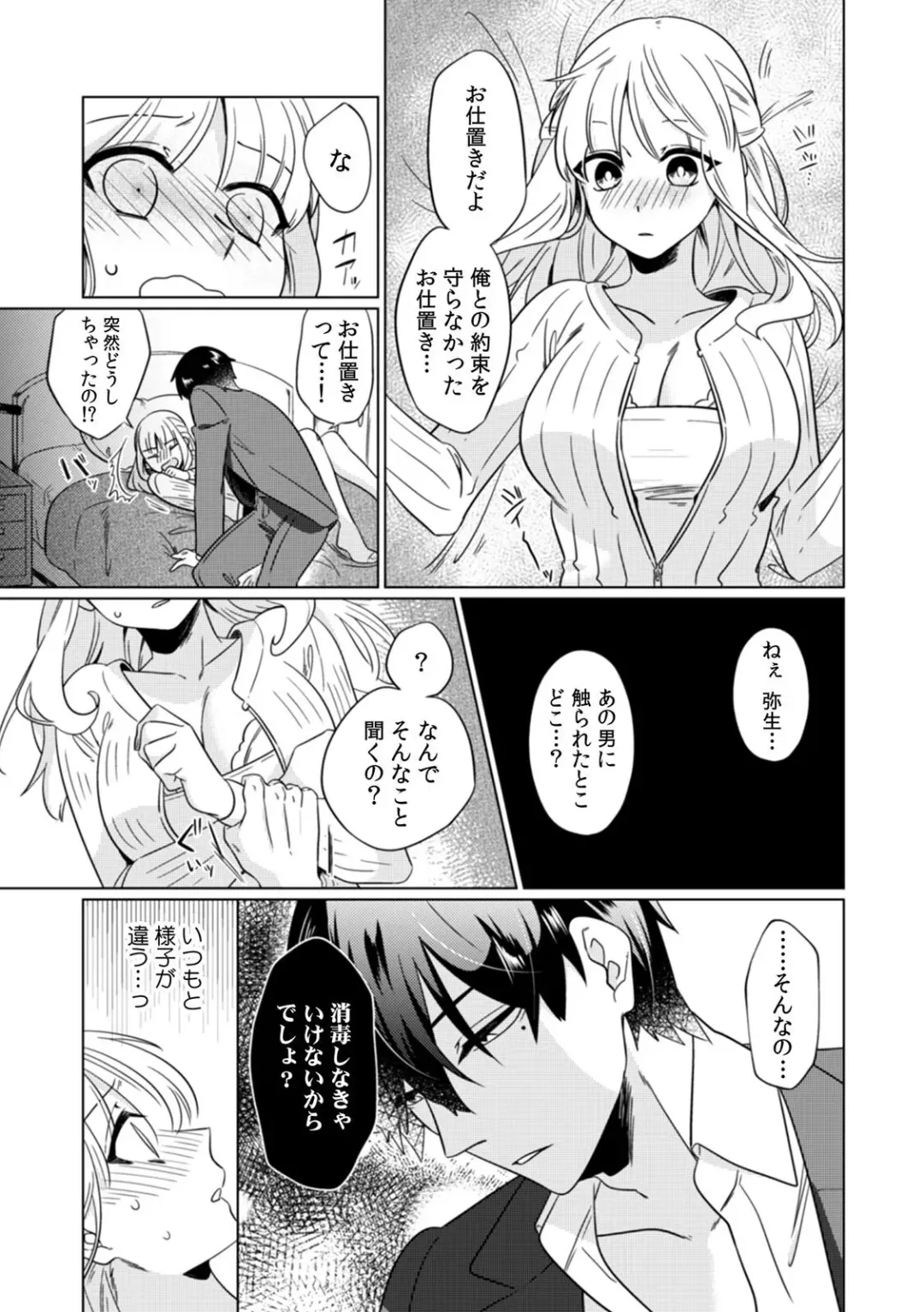 [Somei Kiku] Osananajimi wa Honnou no Mama, Watashi o Daku ~Sono Dekiai, Ijou Ari~ Ch. 1-4 Fhentai - Page 17