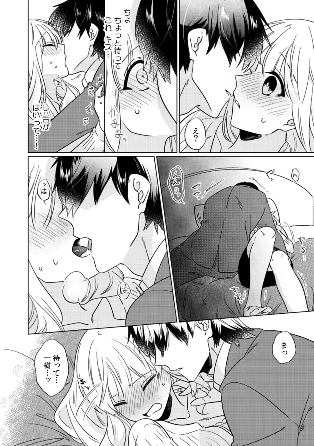 [Somei Kiku] Osananajimi wa Honnou no Mama, Watashi o Daku ~Sono Dekiai, Ijou Ari~ Ch. 1-4 Fhentai - Page 18