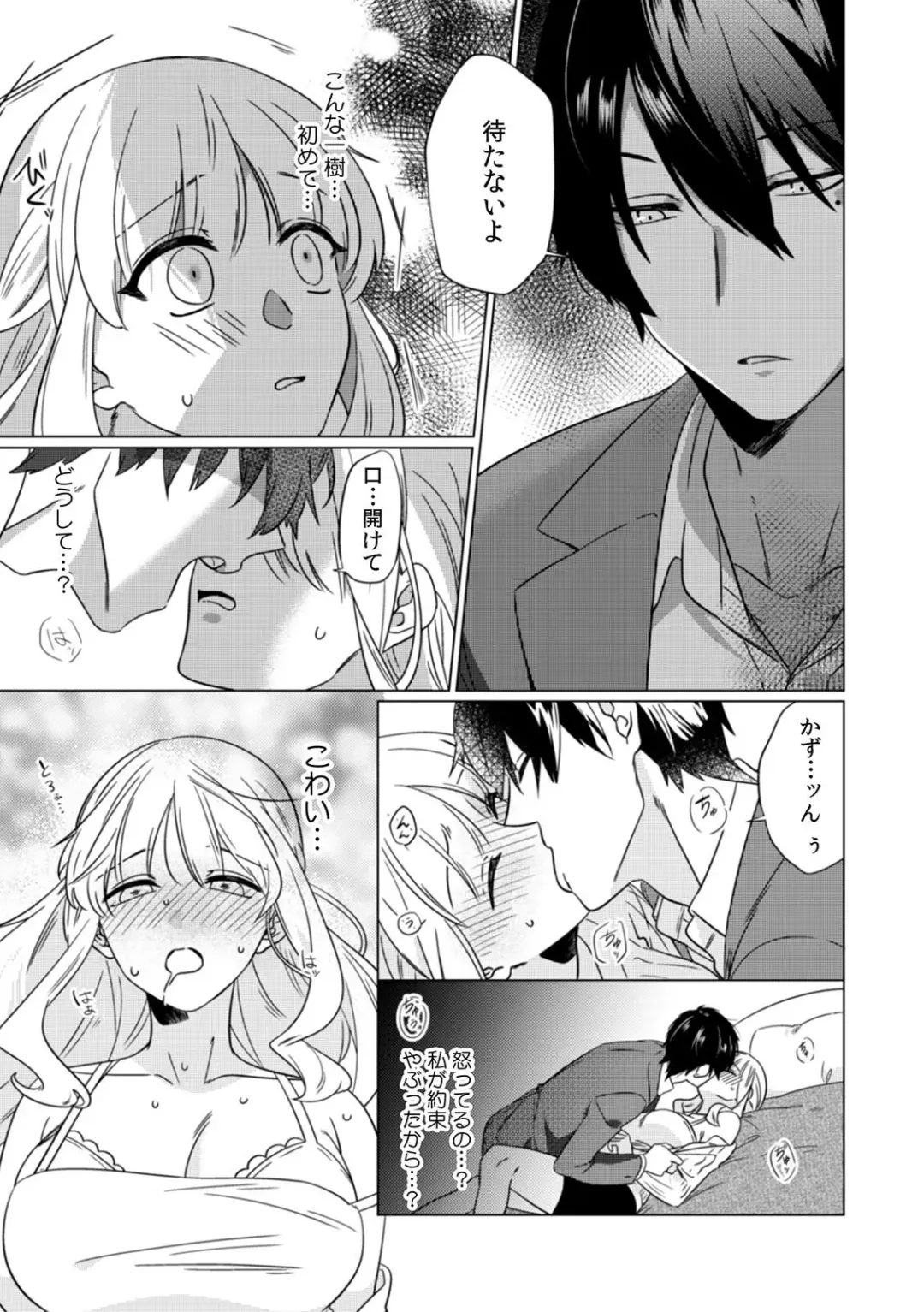 [Somei Kiku] Osananajimi wa Honnou no Mama, Watashi o Daku ~Sono Dekiai, Ijou Ari~ Ch. 1-4 Fhentai - Page 19