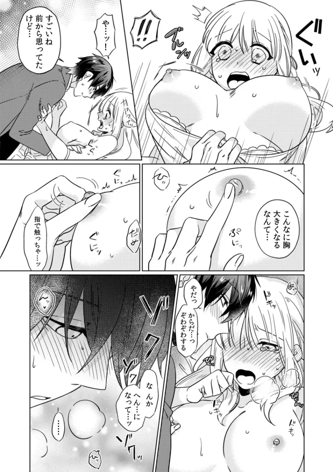 [Somei Kiku] Osananajimi wa Honnou no Mama, Watashi o Daku ~Sono Dekiai, Ijou Ari~ Ch. 1-4 Fhentai - Page 21