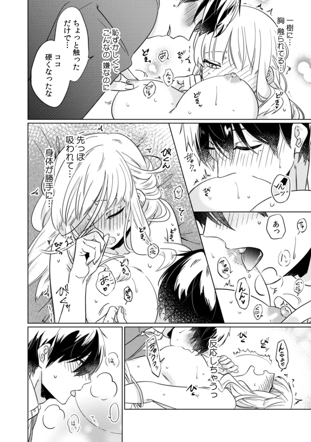[Somei Kiku] Osananajimi wa Honnou no Mama, Watashi o Daku ~Sono Dekiai, Ijou Ari~ Ch. 1-4 Fhentai - Page 22