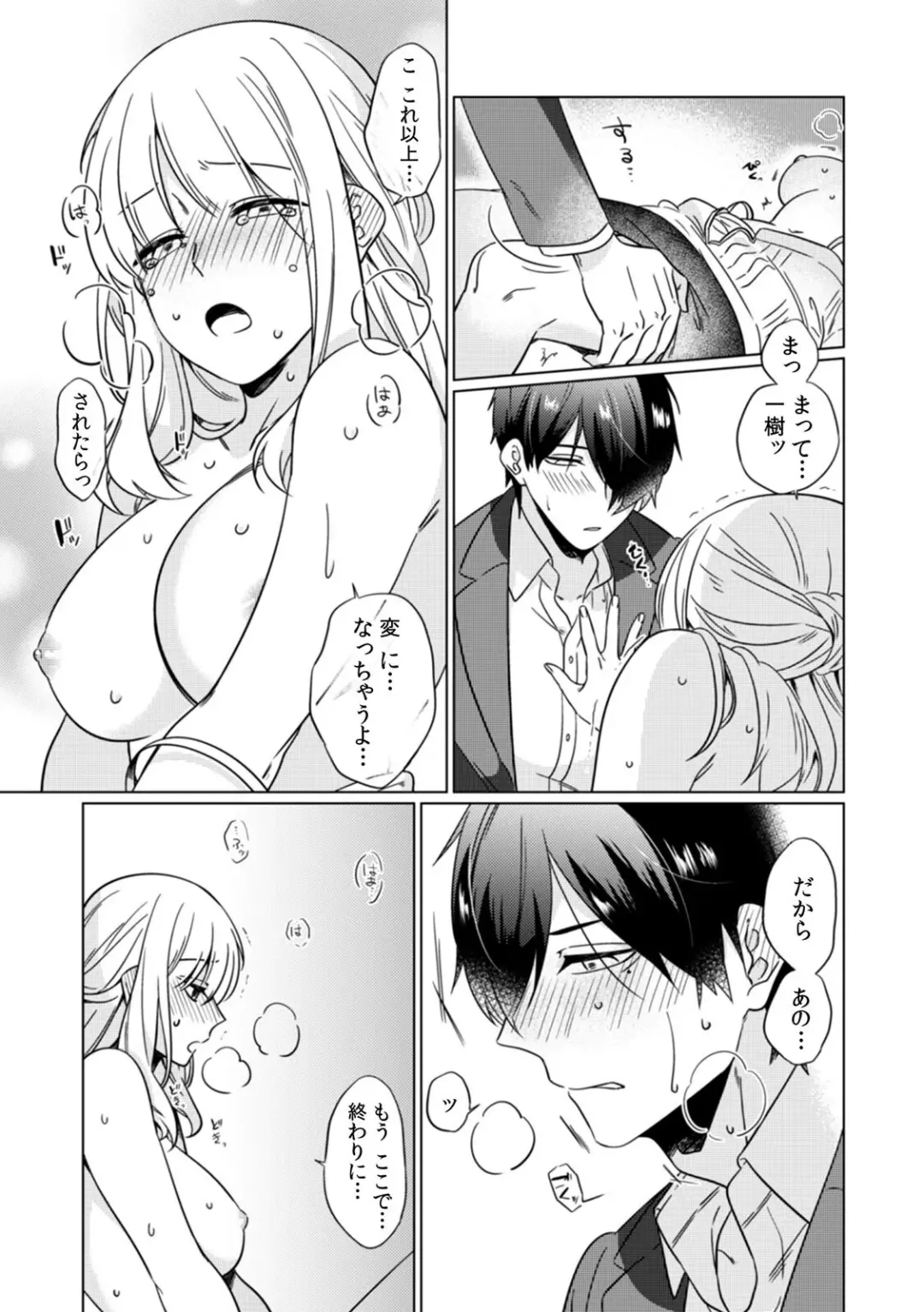 [Somei Kiku] Osananajimi wa Honnou no Mama, Watashi o Daku ~Sono Dekiai, Ijou Ari~ Ch. 1-4 Fhentai - Page 23
