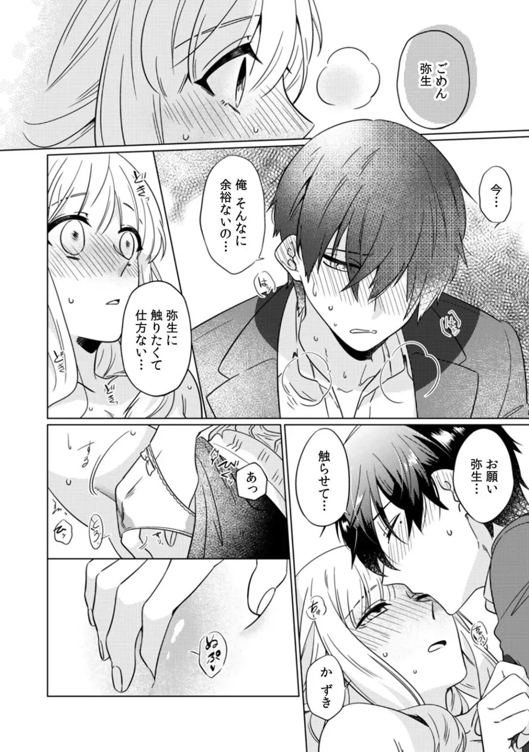 [Somei Kiku] Osananajimi wa Honnou no Mama, Watashi o Daku ~Sono Dekiai, Ijou Ari~ Ch. 1-4 Fhentai - Page 24
