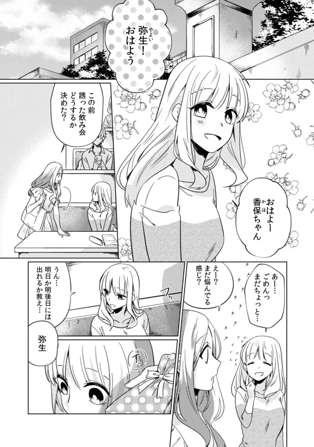 [Somei Kiku] Osananajimi wa Honnou no Mama, Watashi o Daku ~Sono Dekiai, Ijou Ari~ Ch. 1-4 Fhentai - Page 3