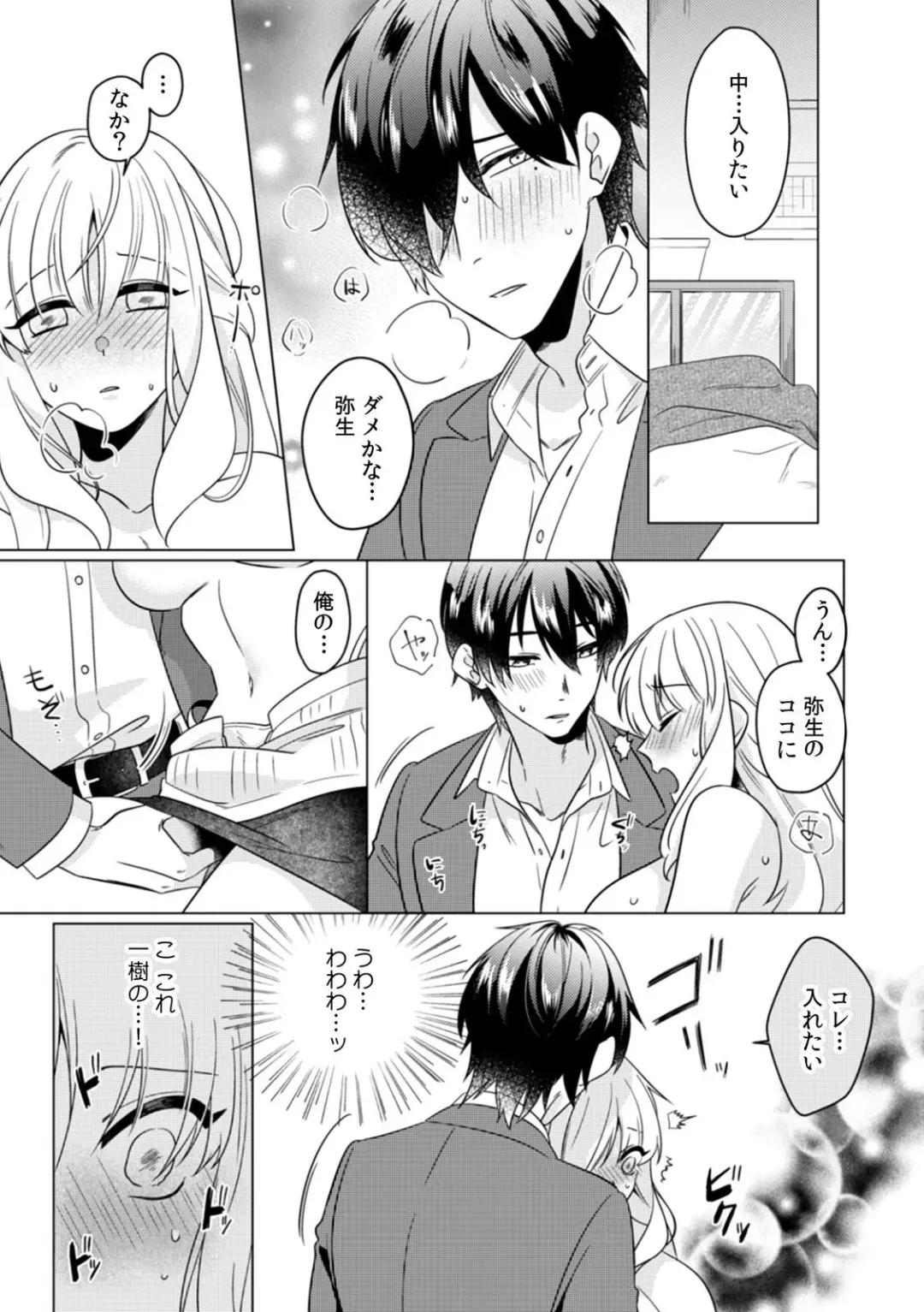 [Somei Kiku] Osananajimi wa Honnou no Mama, Watashi o Daku ~Sono Dekiai, Ijou Ari~ Ch. 1-4 Fhentai - Page 30