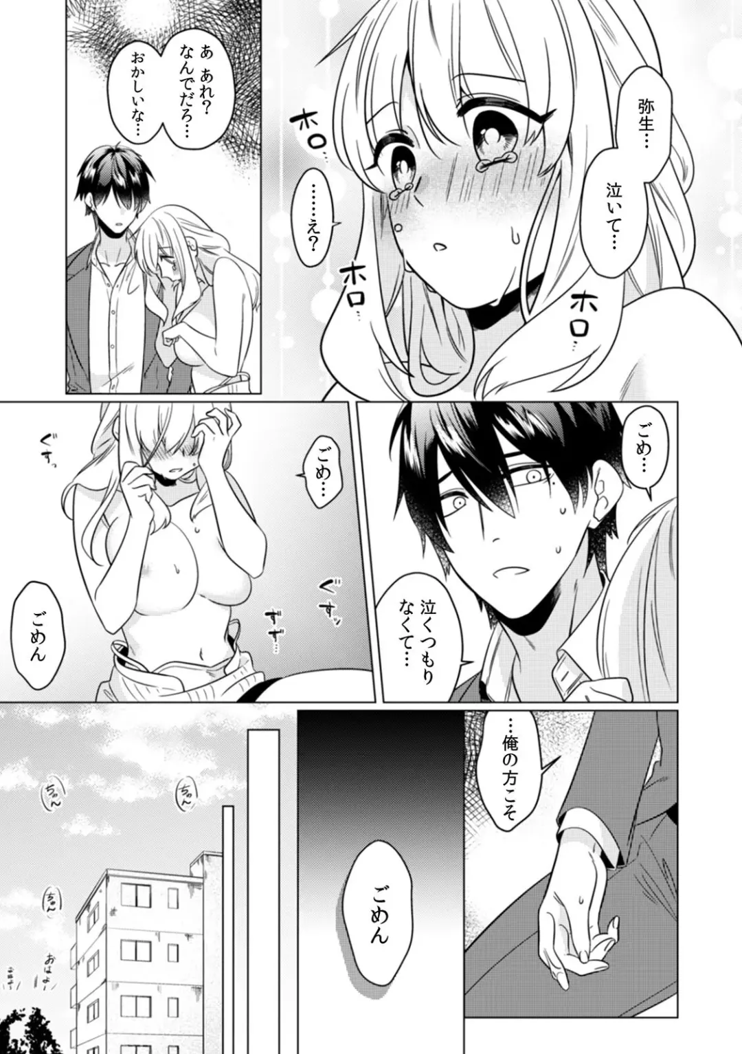 [Somei Kiku] Osananajimi wa Honnou no Mama, Watashi o Daku ~Sono Dekiai, Ijou Ari~ Ch. 1-4 Fhentai - Page 32