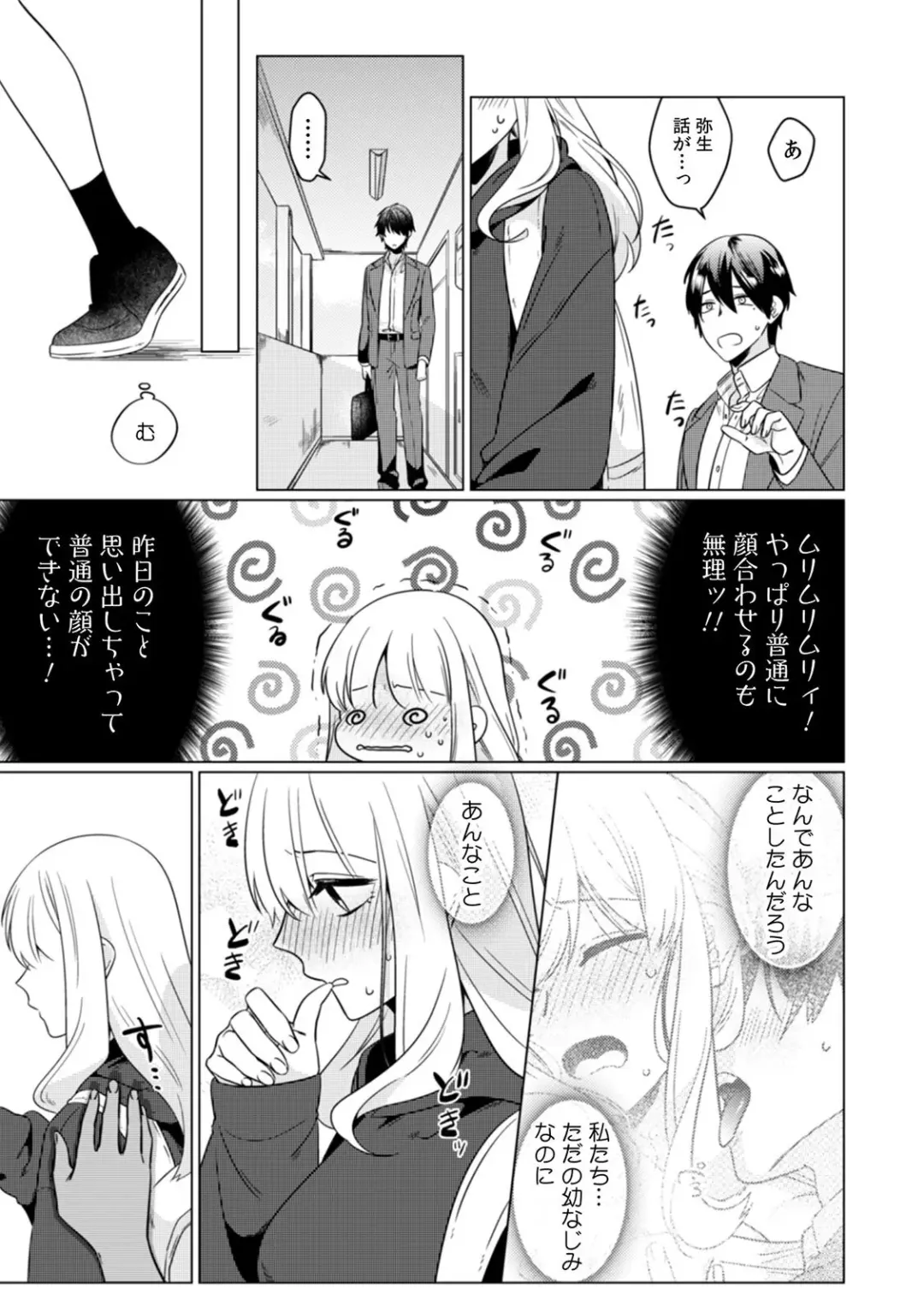 [Somei Kiku] Osananajimi wa Honnou no Mama, Watashi o Daku ~Sono Dekiai, Ijou Ari~ Ch. 1-4 Fhentai - Page 34