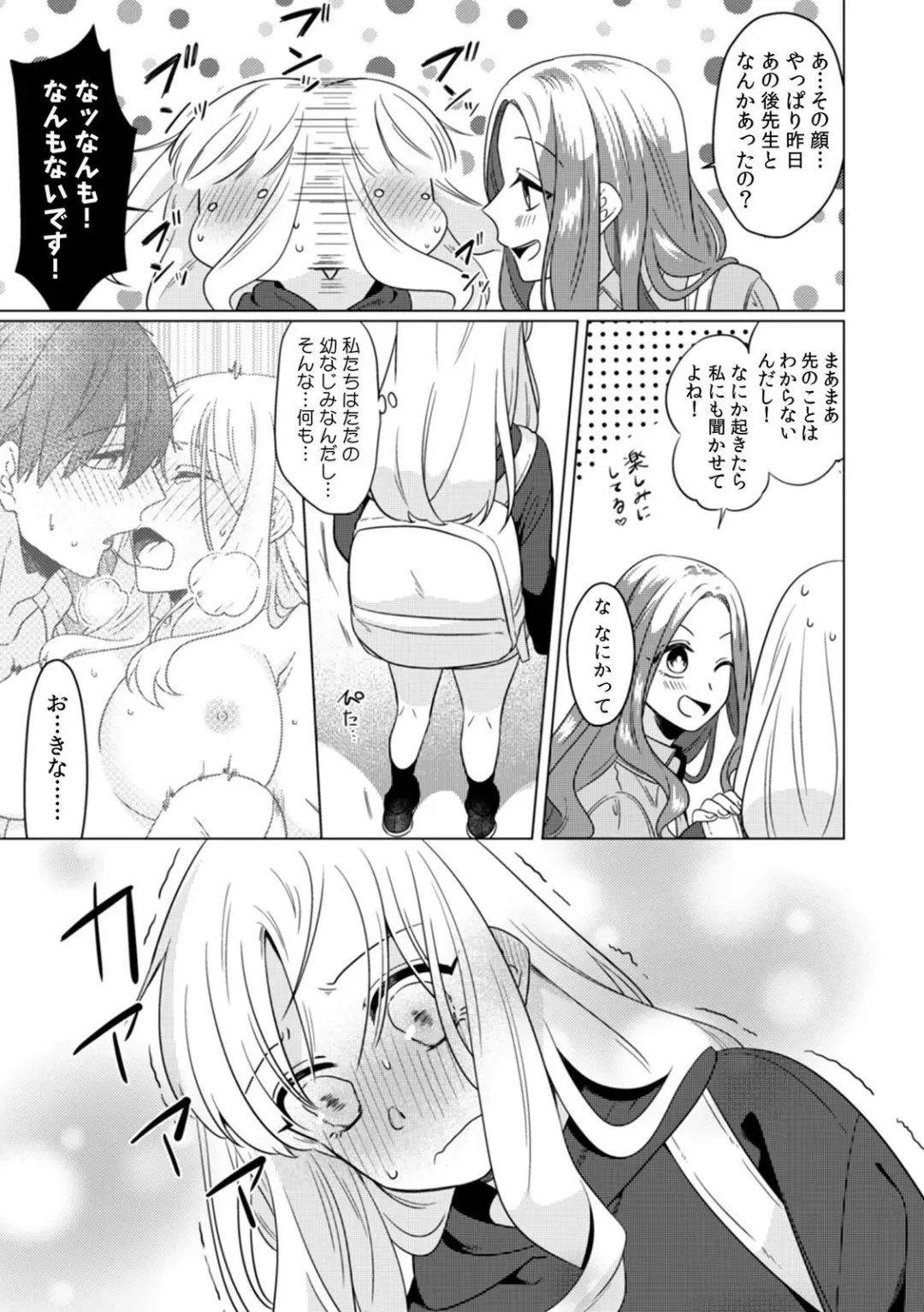 [Somei Kiku] Osananajimi wa Honnou no Mama, Watashi o Daku ~Sono Dekiai, Ijou Ari~ Ch. 1-4 Fhentai - Page 36