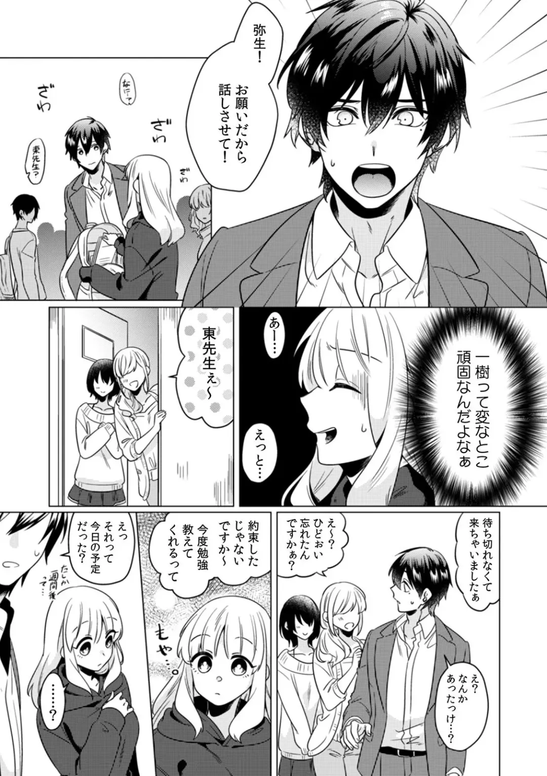 [Somei Kiku] Osananajimi wa Honnou no Mama, Watashi o Daku ~Sono Dekiai, Ijou Ari~ Ch. 1-4 Fhentai - Page 38