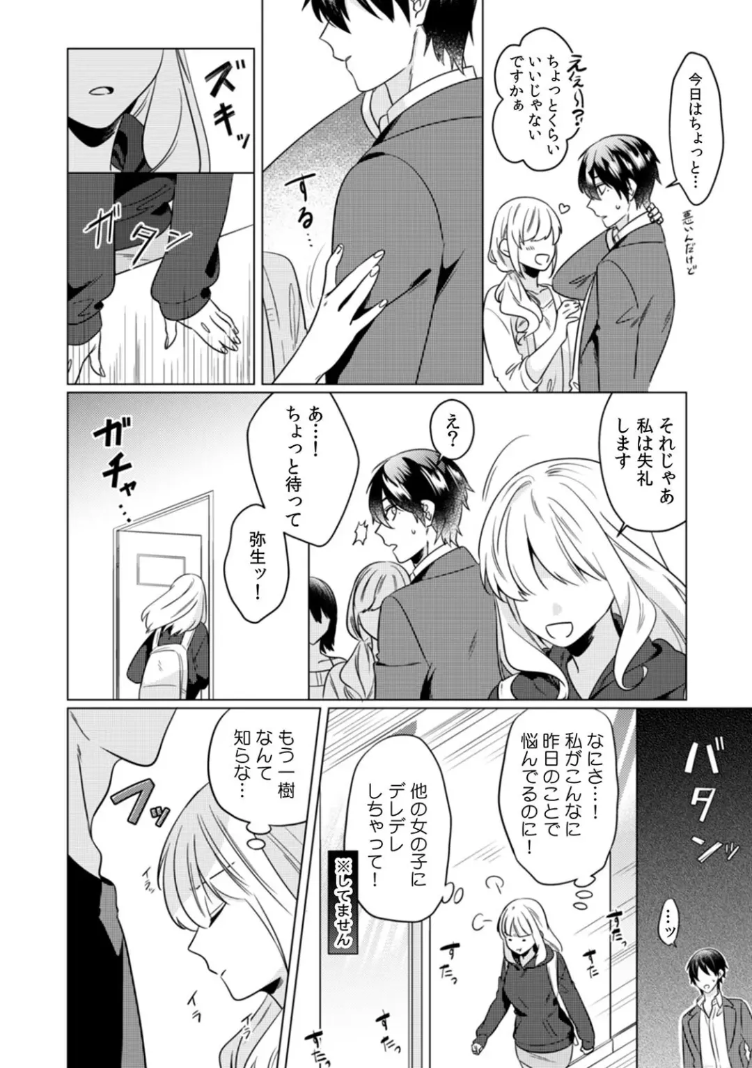 [Somei Kiku] Osananajimi wa Honnou no Mama, Watashi o Daku ~Sono Dekiai, Ijou Ari~ Ch. 1-4 Fhentai - Page 39