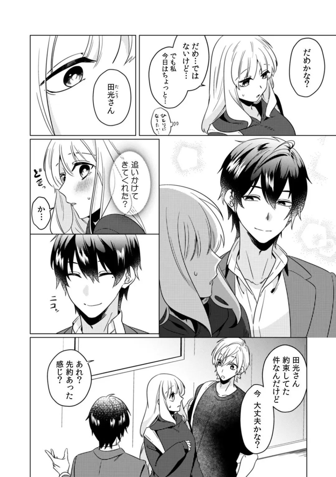 [Somei Kiku] Osananajimi wa Honnou no Mama, Watashi o Daku ~Sono Dekiai, Ijou Ari~ Ch. 1-4 Fhentai - Page 41