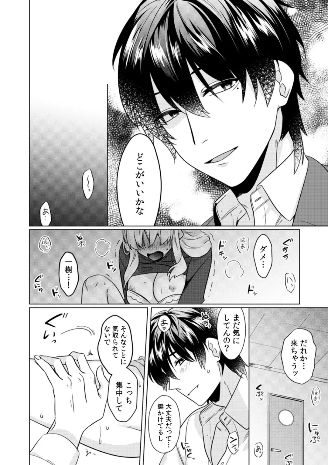 [Somei Kiku] Osananajimi wa Honnou no Mama, Watashi o Daku ~Sono Dekiai, Ijou Ari~ Ch. 1-4 Fhentai - Page 43