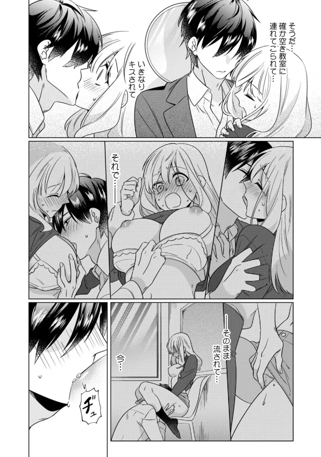 [Somei Kiku] Osananajimi wa Honnou no Mama, Watashi o Daku ~Sono Dekiai, Ijou Ari~ Ch. 1-4 Fhentai - Page 45