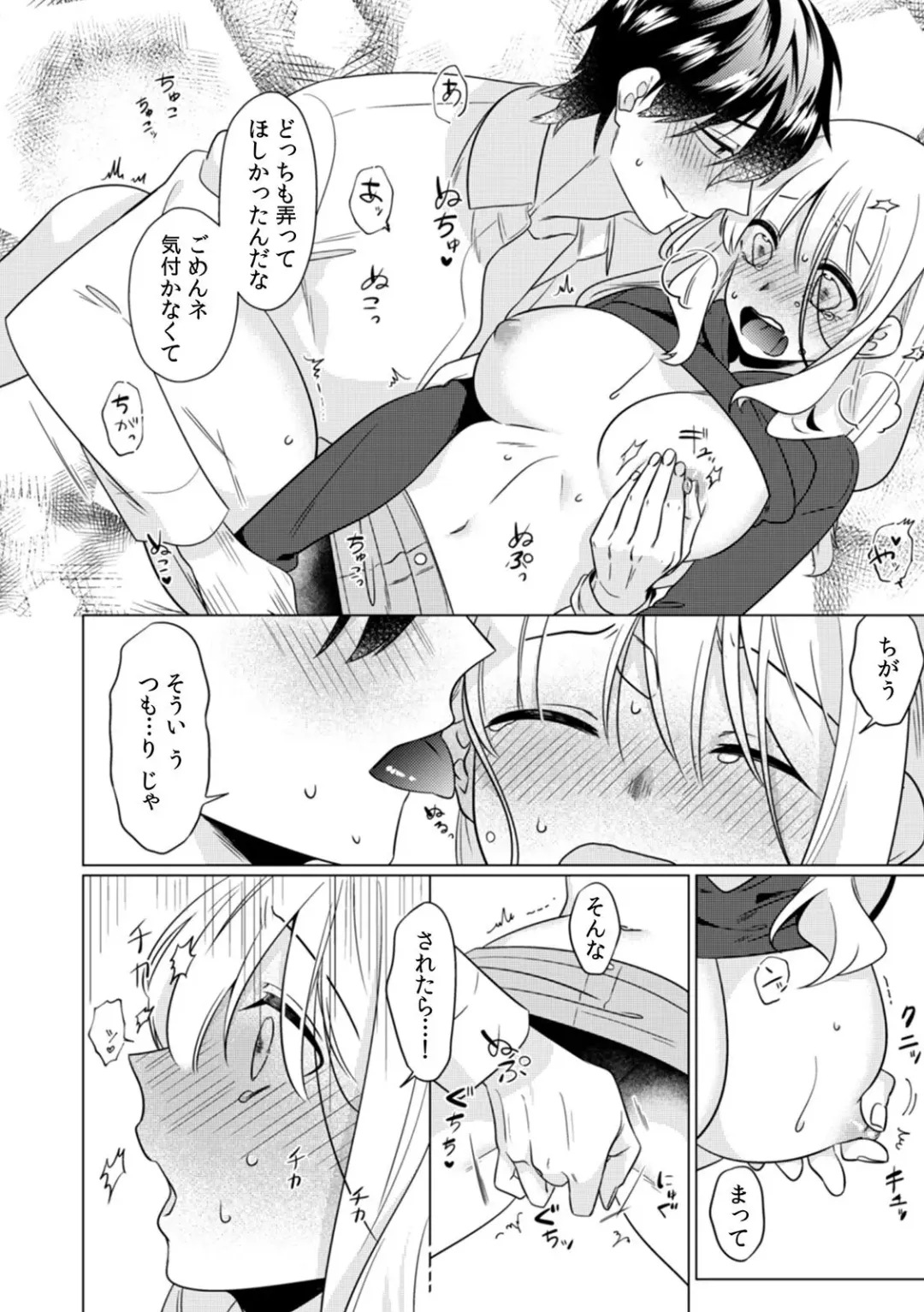 [Somei Kiku] Osananajimi wa Honnou no Mama, Watashi o Daku ~Sono Dekiai, Ijou Ari~ Ch. 1-4 Fhentai - Page 47