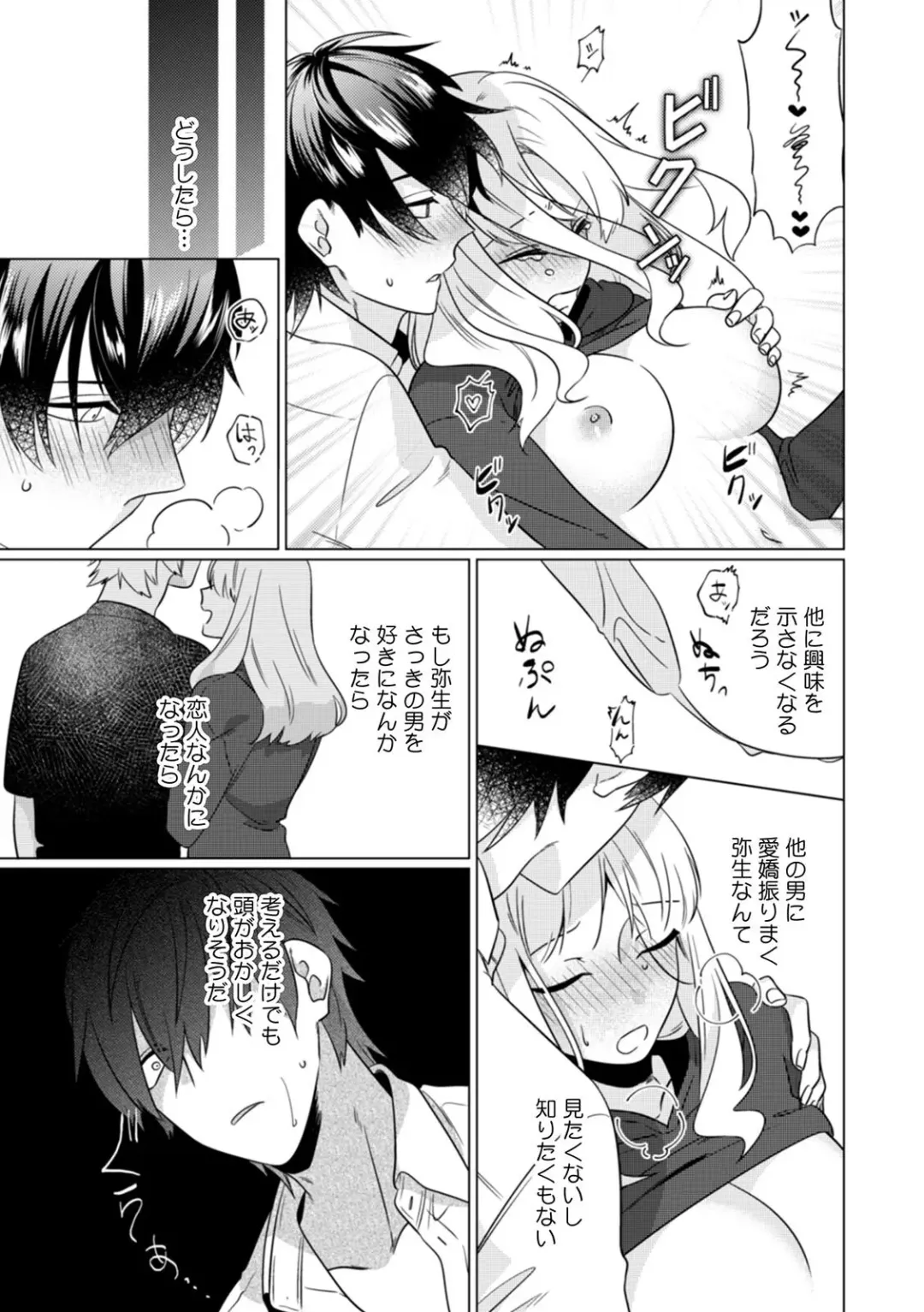 [Somei Kiku] Osananajimi wa Honnou no Mama, Watashi o Daku ~Sono Dekiai, Ijou Ari~ Ch. 1-4 Fhentai - Page 48