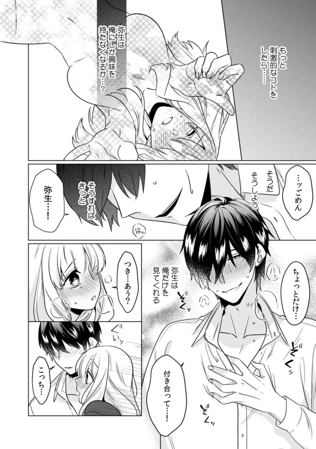 [Somei Kiku] Osananajimi wa Honnou no Mama, Watashi o Daku ~Sono Dekiai, Ijou Ari~ Ch. 1-4 Fhentai - Page 49