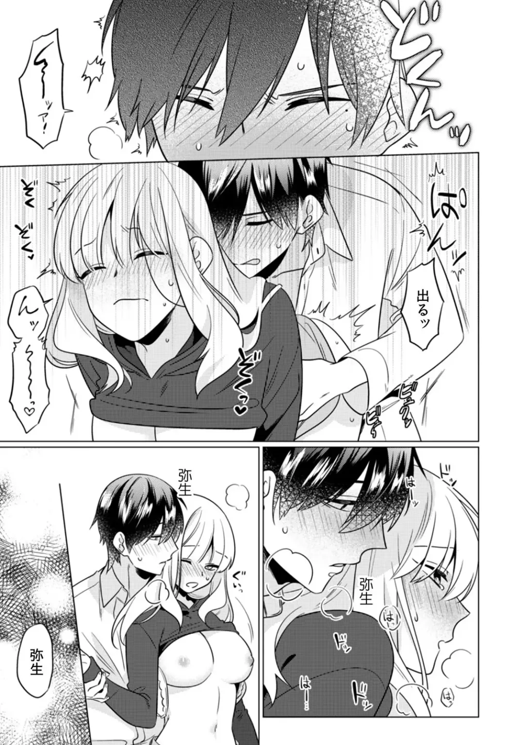[Somei Kiku] Osananajimi wa Honnou no Mama, Watashi o Daku ~Sono Dekiai, Ijou Ari~ Ch. 1-4 Fhentai - Page 52