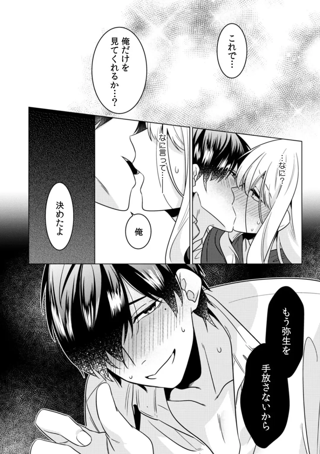 [Somei Kiku] Osananajimi wa Honnou no Mama, Watashi o Daku ~Sono Dekiai, Ijou Ari~ Ch. 1-4 Fhentai - Page 53