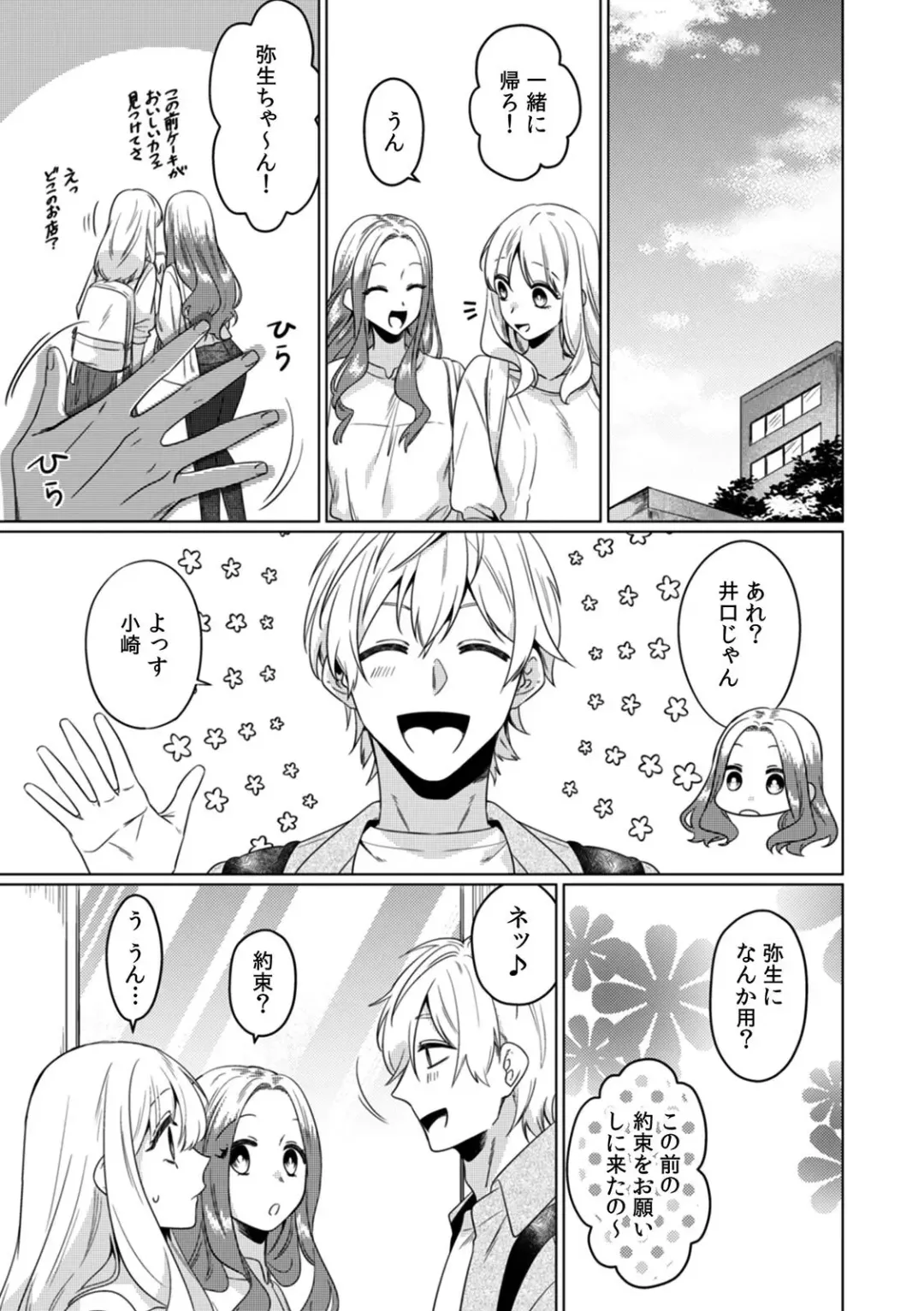 [Somei Kiku] Osananajimi wa Honnou no Mama, Watashi o Daku ~Sono Dekiai, Ijou Ari~ Ch. 1-4 Fhentai - Page 59