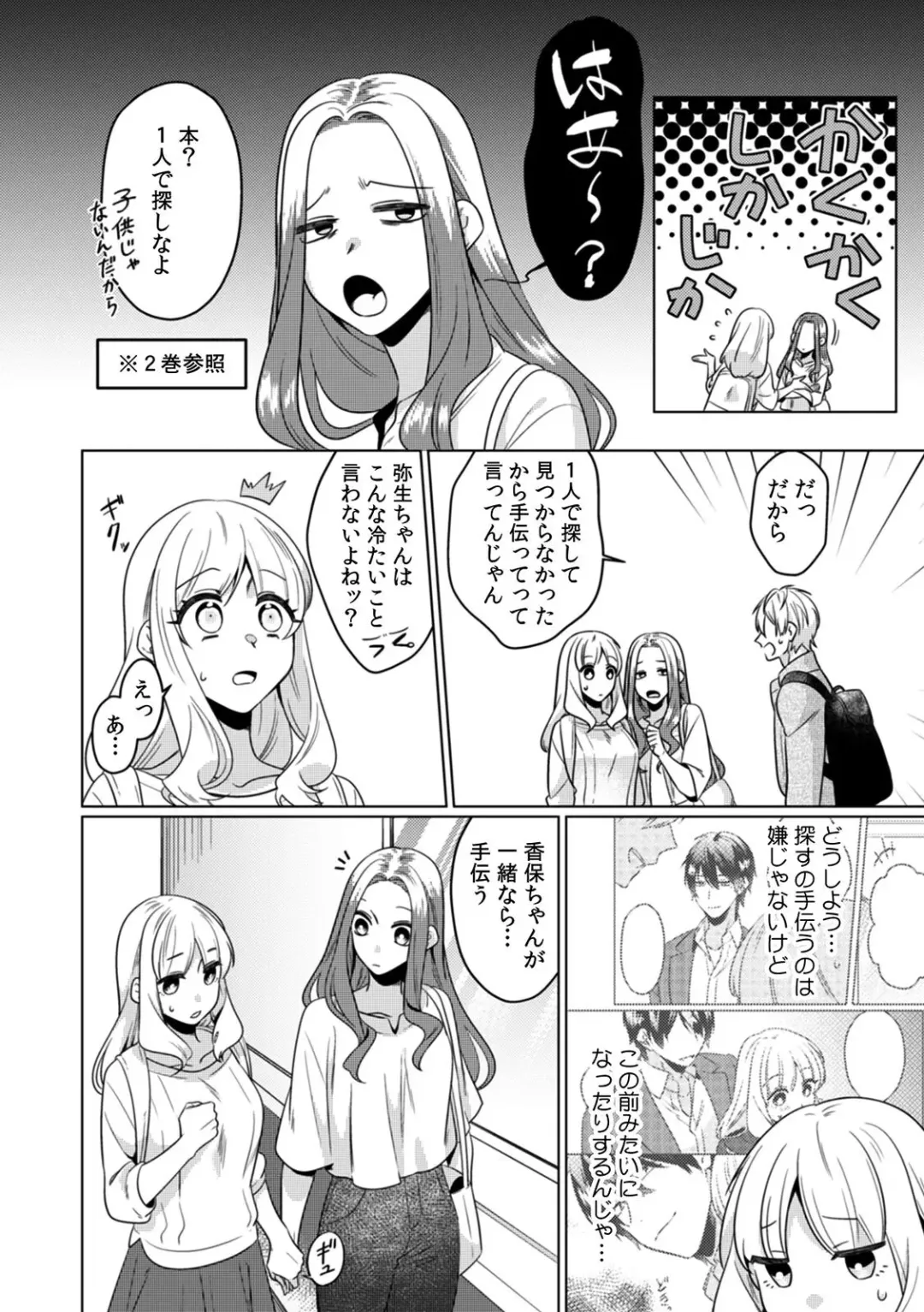 [Somei Kiku] Osananajimi wa Honnou no Mama, Watashi o Daku ~Sono Dekiai, Ijou Ari~ Ch. 1-4 Fhentai - Page 60