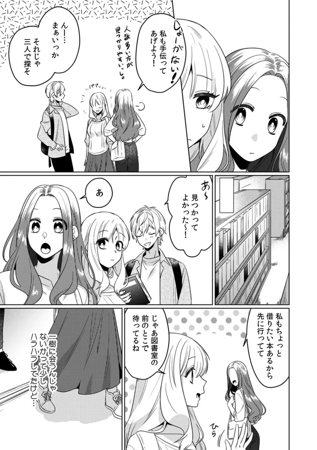 [Somei Kiku] Osananajimi wa Honnou no Mama, Watashi o Daku ~Sono Dekiai, Ijou Ari~ Ch. 1-4 Fhentai - Page 61
