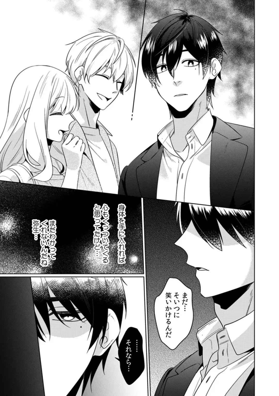 [Somei Kiku] Osananajimi wa Honnou no Mama, Watashi o Daku ~Sono Dekiai, Ijou Ari~ Ch. 1-4 Fhentai - Page 63