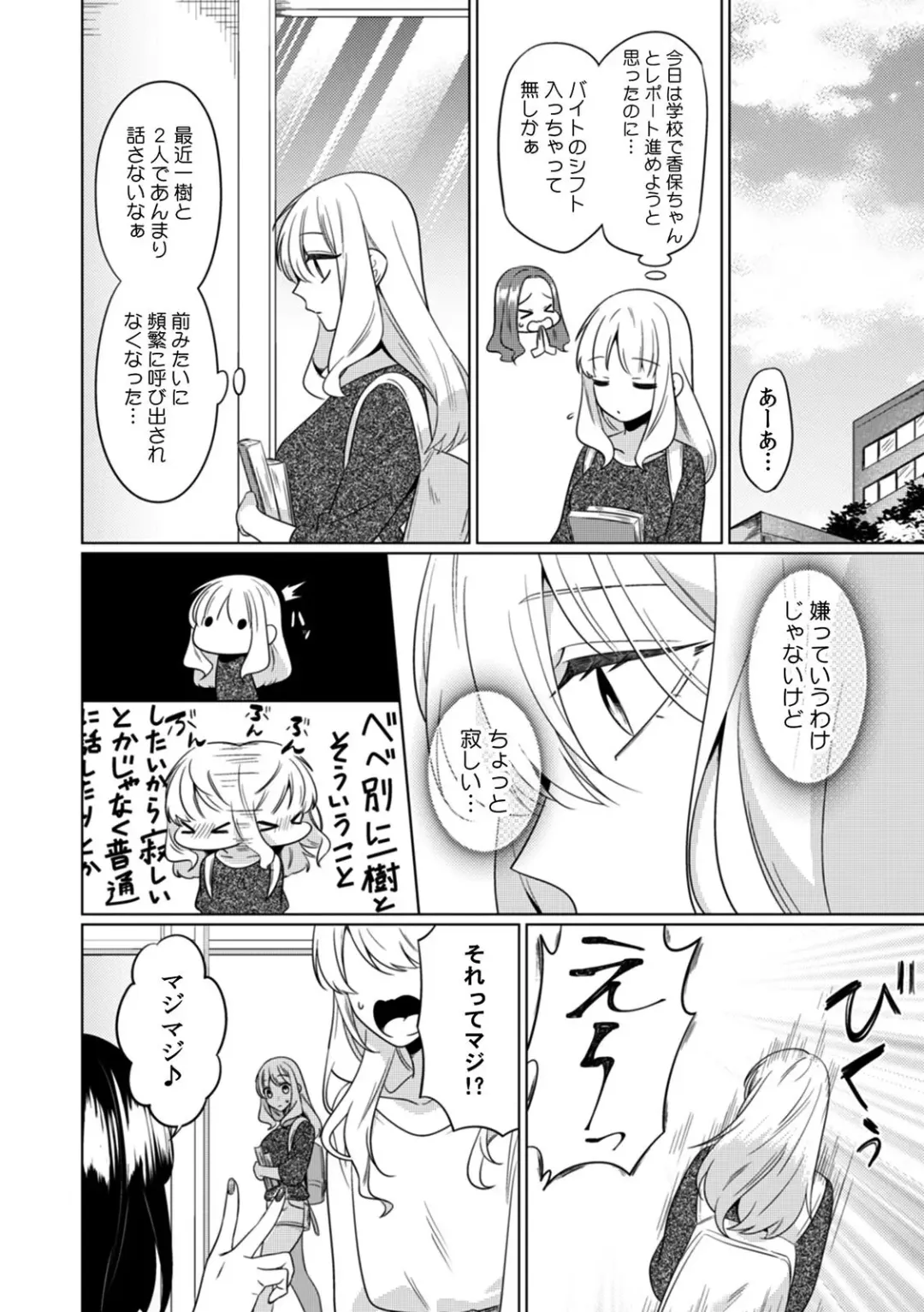[Somei Kiku] Osananajimi wa Honnou no Mama, Watashi o Daku ~Sono Dekiai, Ijou Ari~ Ch. 1-4 Fhentai - Page 64