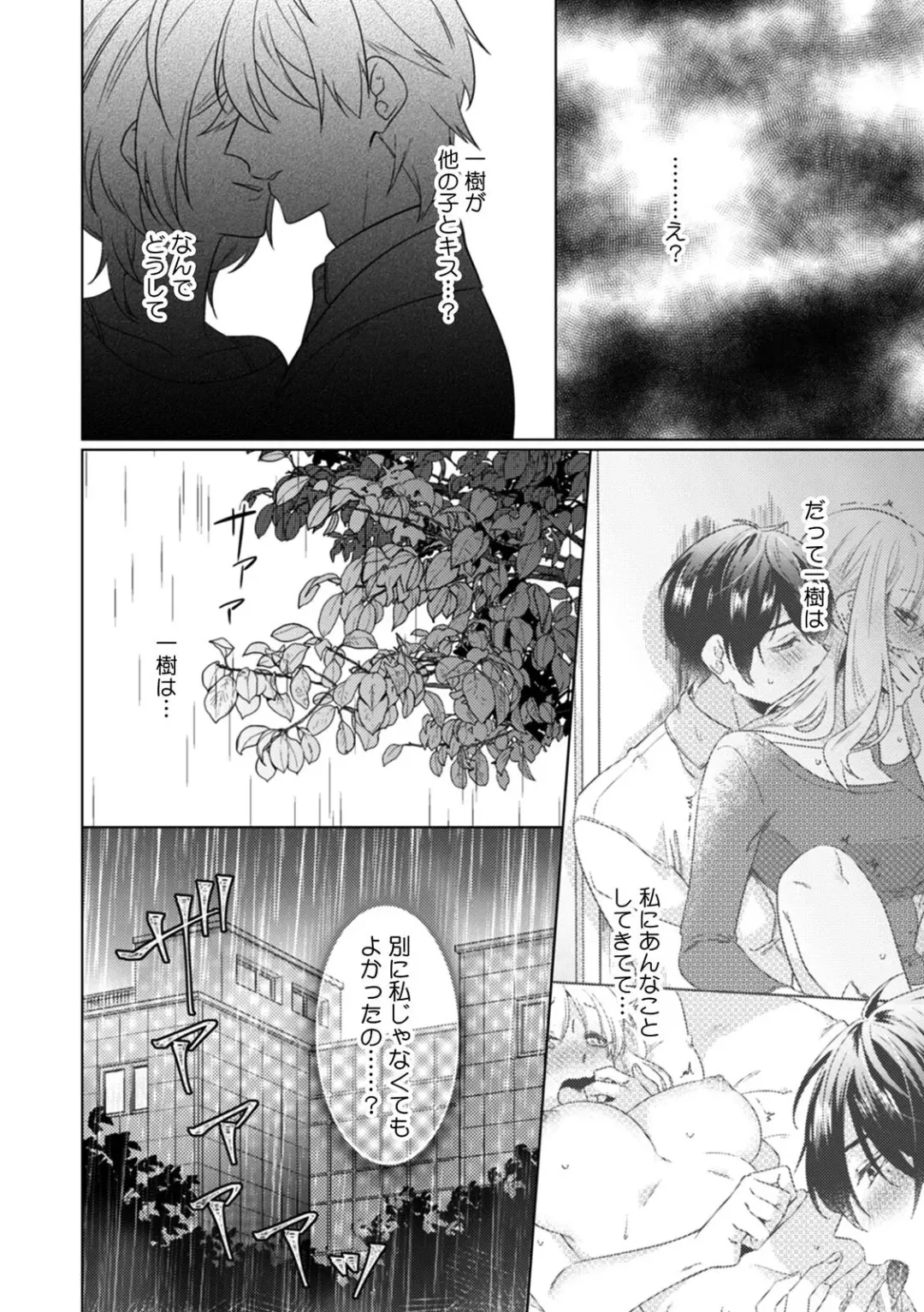 [Somei Kiku] Osananajimi wa Honnou no Mama, Watashi o Daku ~Sono Dekiai, Ijou Ari~ Ch. 1-4 Fhentai - Page 66